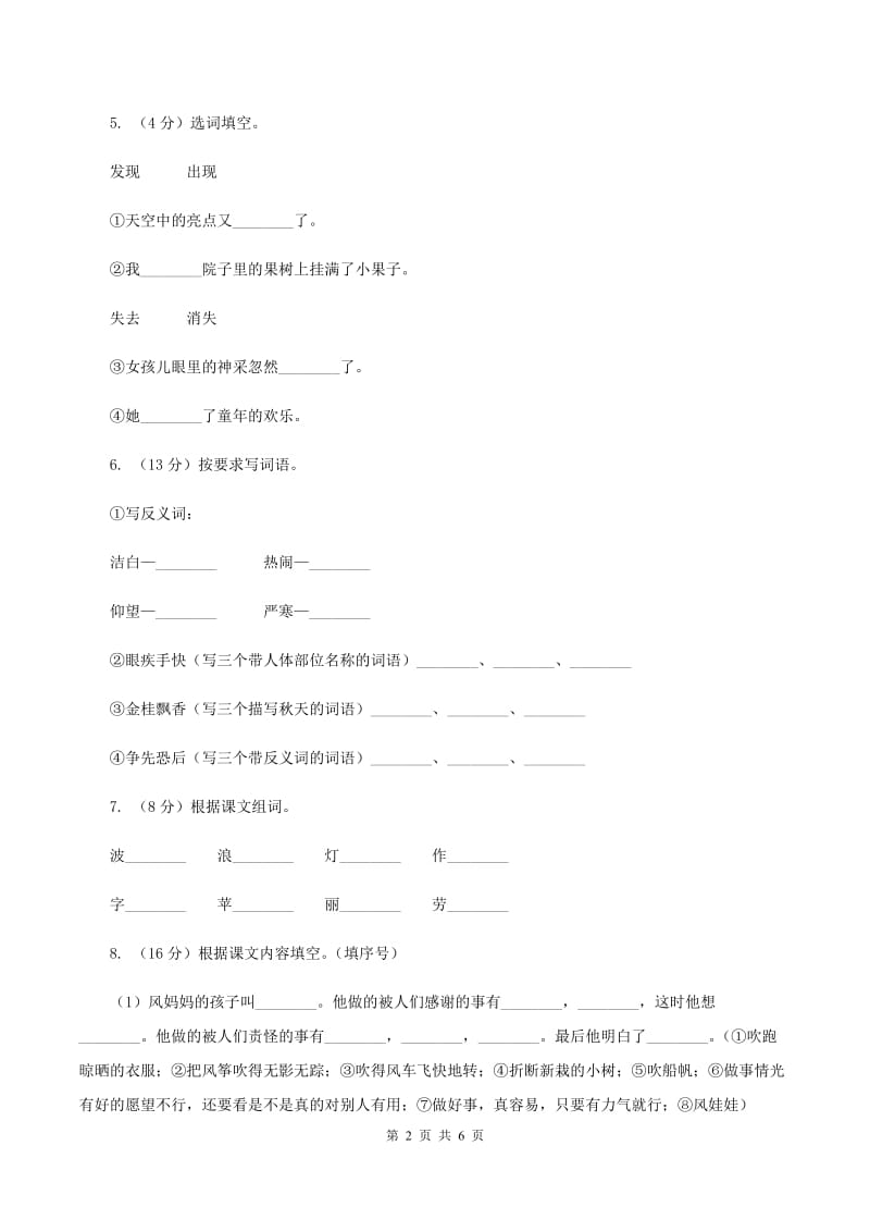 部编版2019-2020学年二年级下册语文课文7祖先的摇篮同（II ）卷_第2页