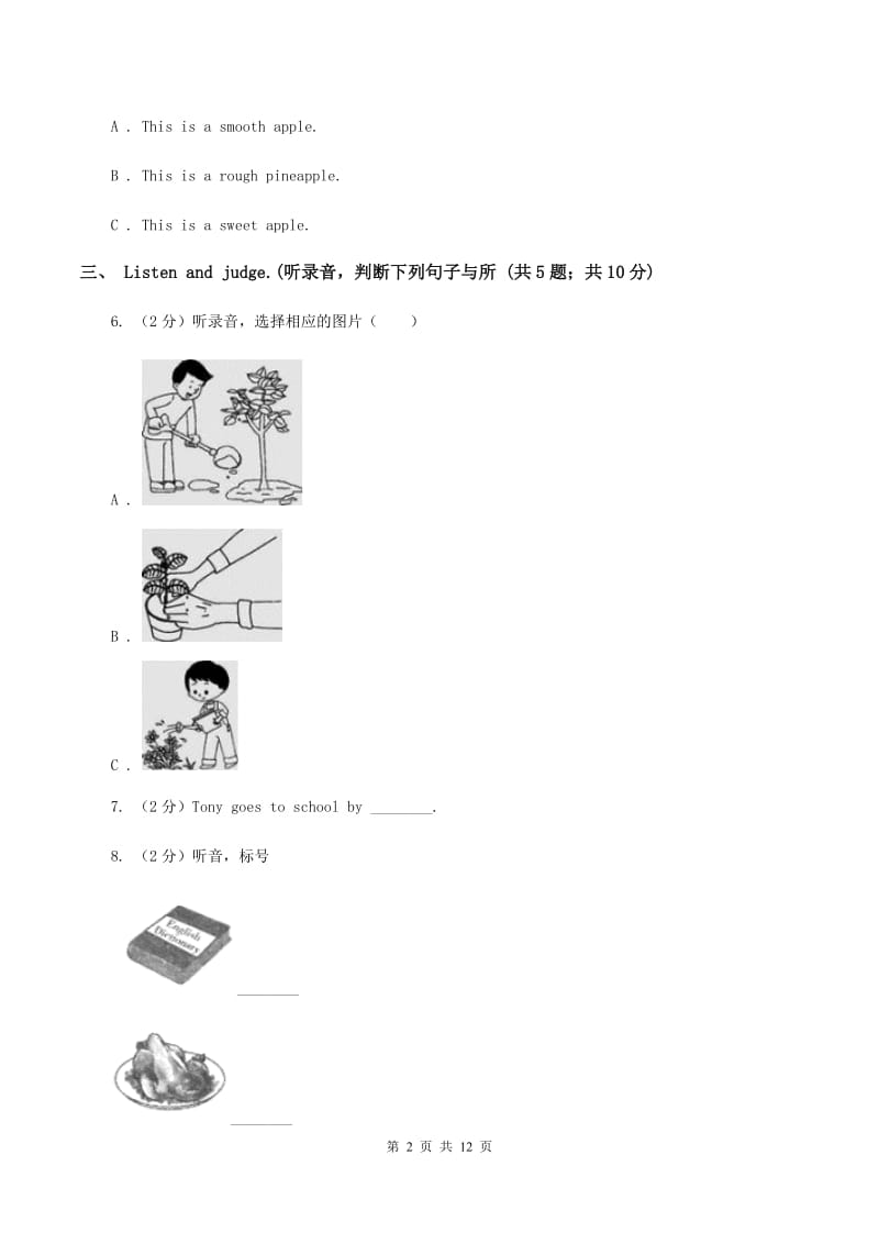 广州版2019-2020学年四年级上学期英语期中考试试卷（无听力材料）C卷_第2页