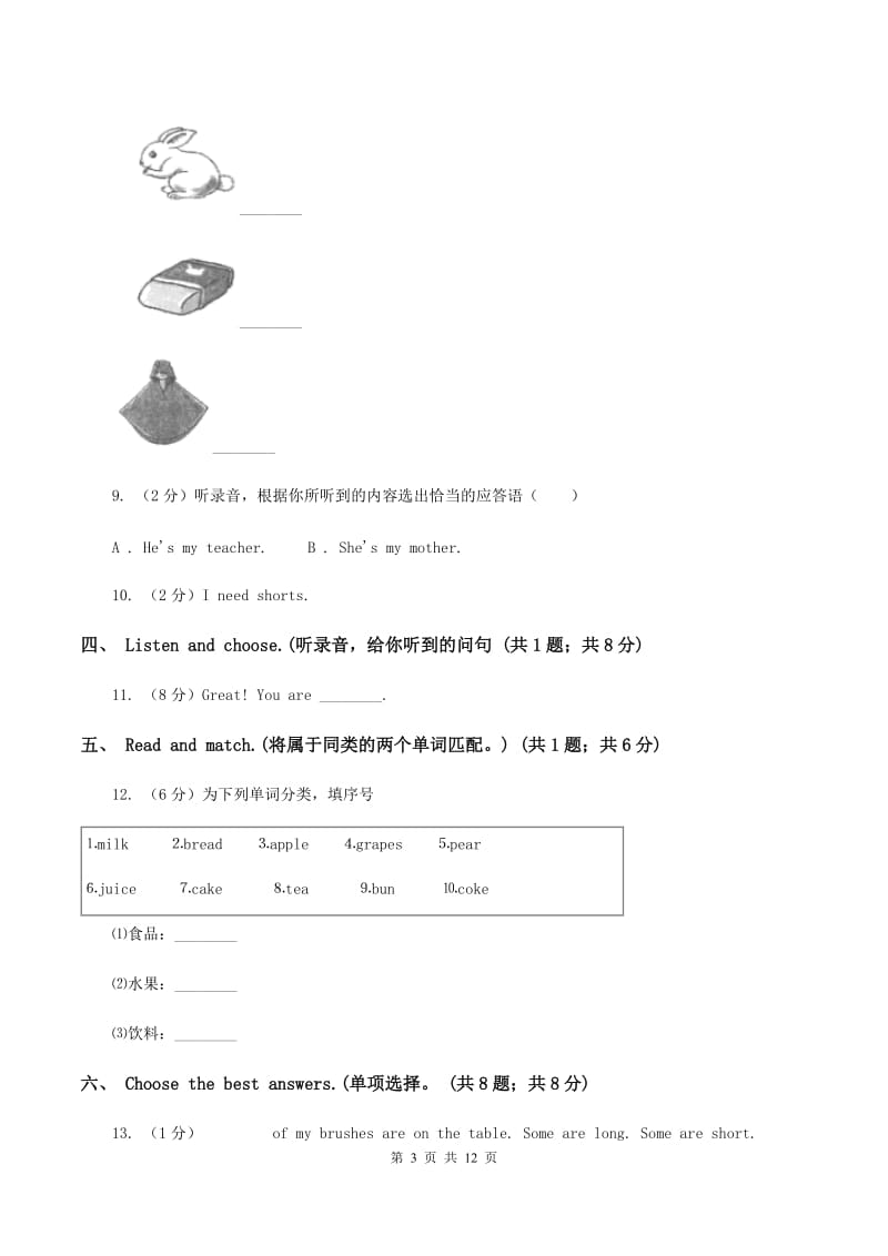 广州版2019-2020学年四年级上学期英语期中考试试卷（无听力材料）C卷_第3页