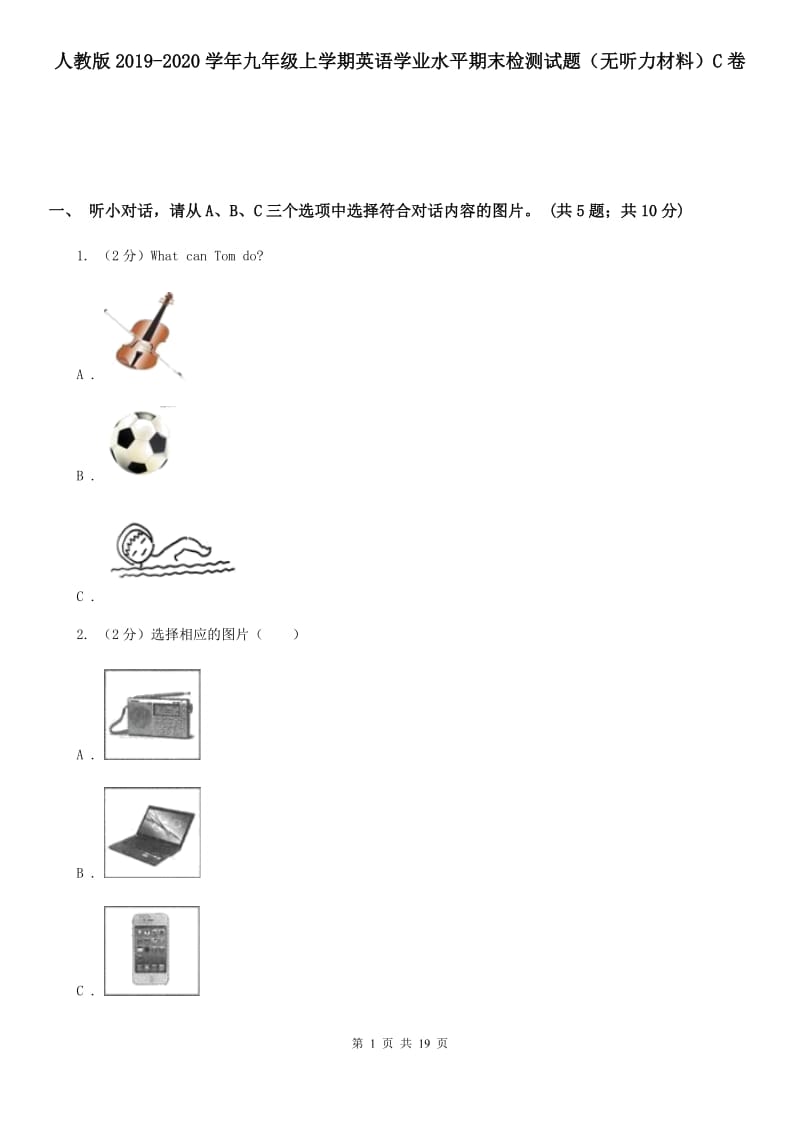 人教版2019-2020学年九年级上学期英语学业水平期末检测试题（无听力材料）C卷_第1页