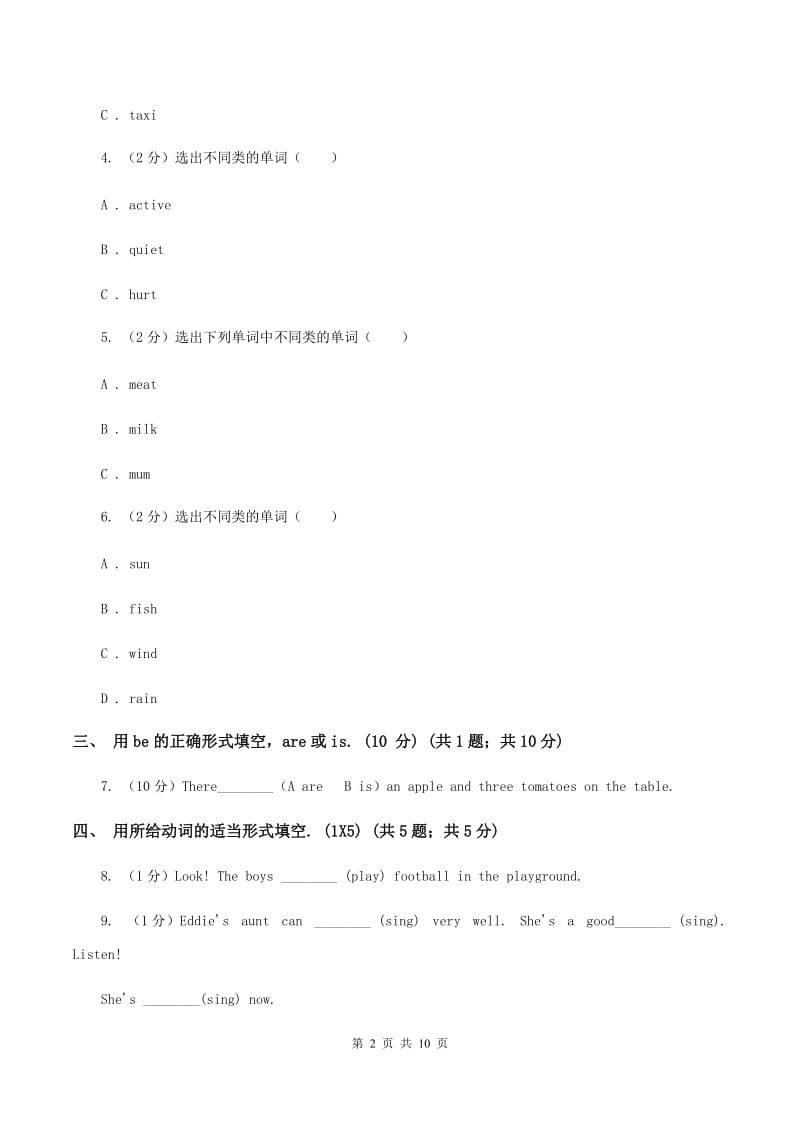 外研版五校联片2019-2020学年六年级上学期英语第一次阶段质量监测试卷（I）卷_第2页