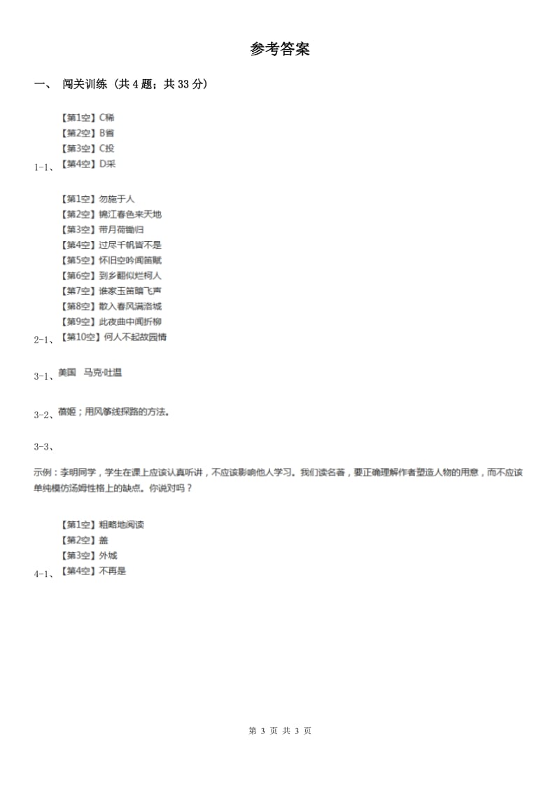 人教版2020年中考语文总复习：闯关训练二十六D卷_第3页