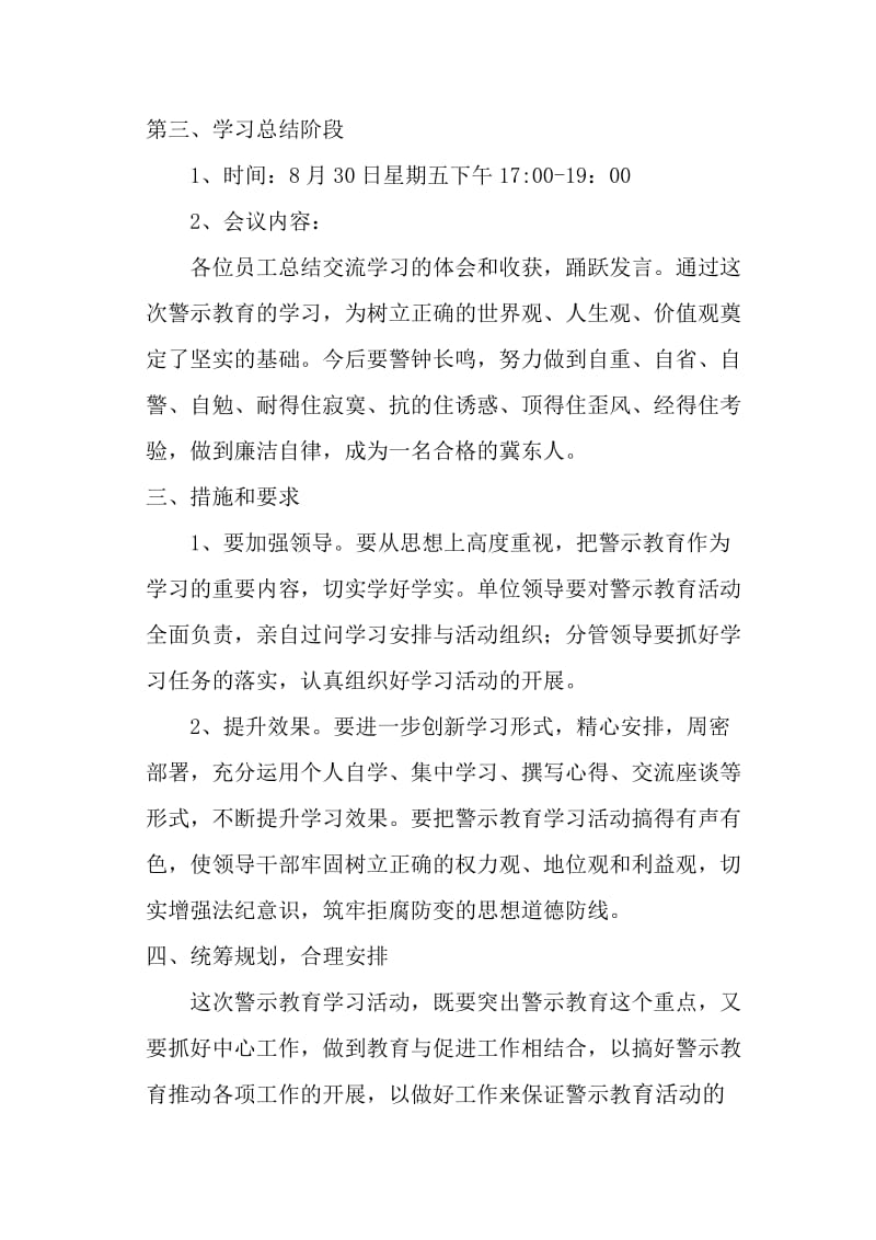 警示教育学习计划_第3页