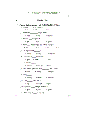 2017年石家莊43中學小升初英語真題