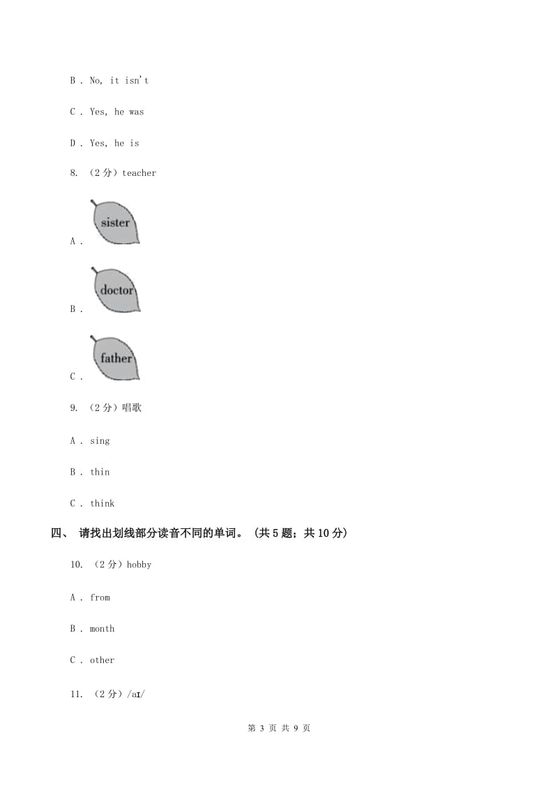 人教版(PEP)人教PEP英语五年级下册 Unit 2 My Favourite Season Part A同步训练C卷_第3页