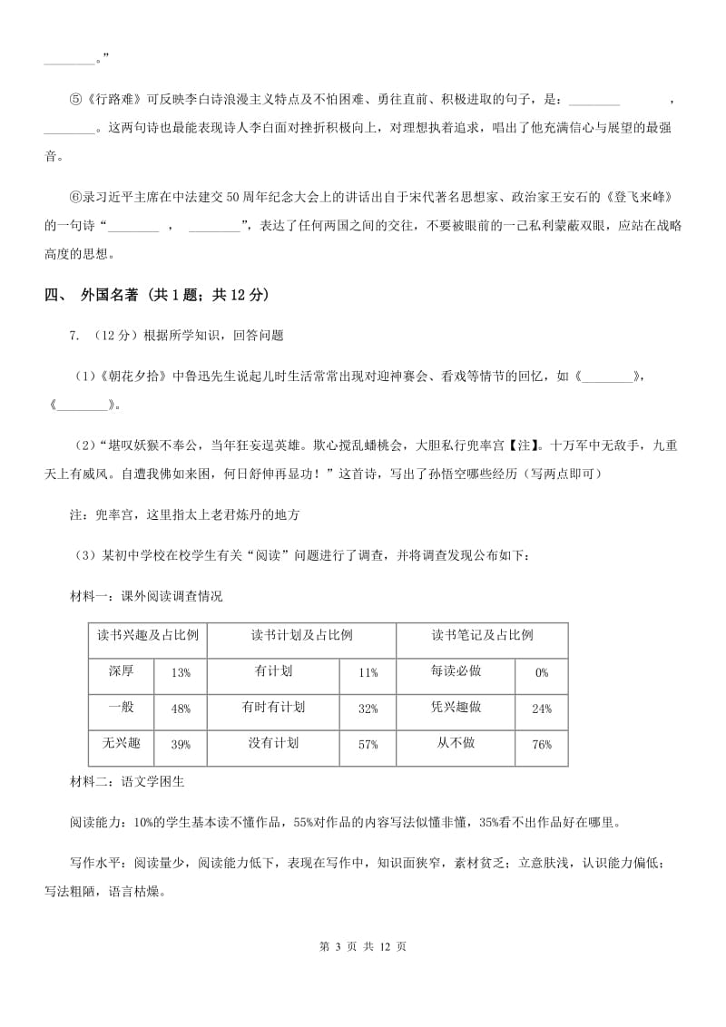 语文版2019-2020学年八年级上学期语文期末调研考试试卷（II ）卷_第3页