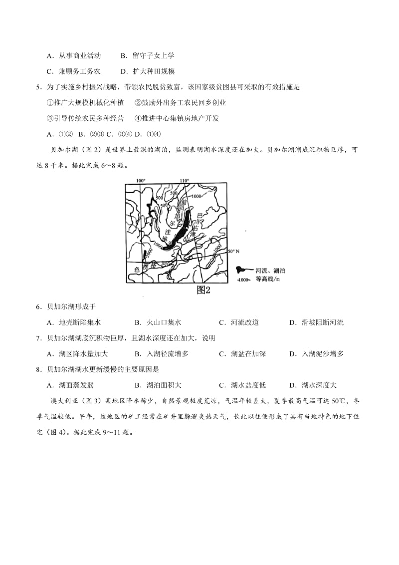 2018年高考全国卷Ⅲ文综地理真题(含答案)_第2页