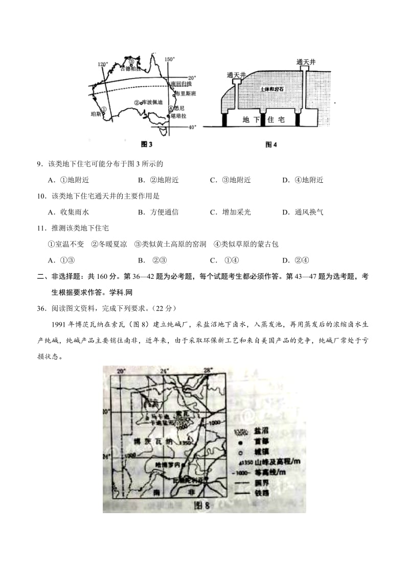 2018年高考全国卷Ⅲ文综地理真题(含答案)_第3页