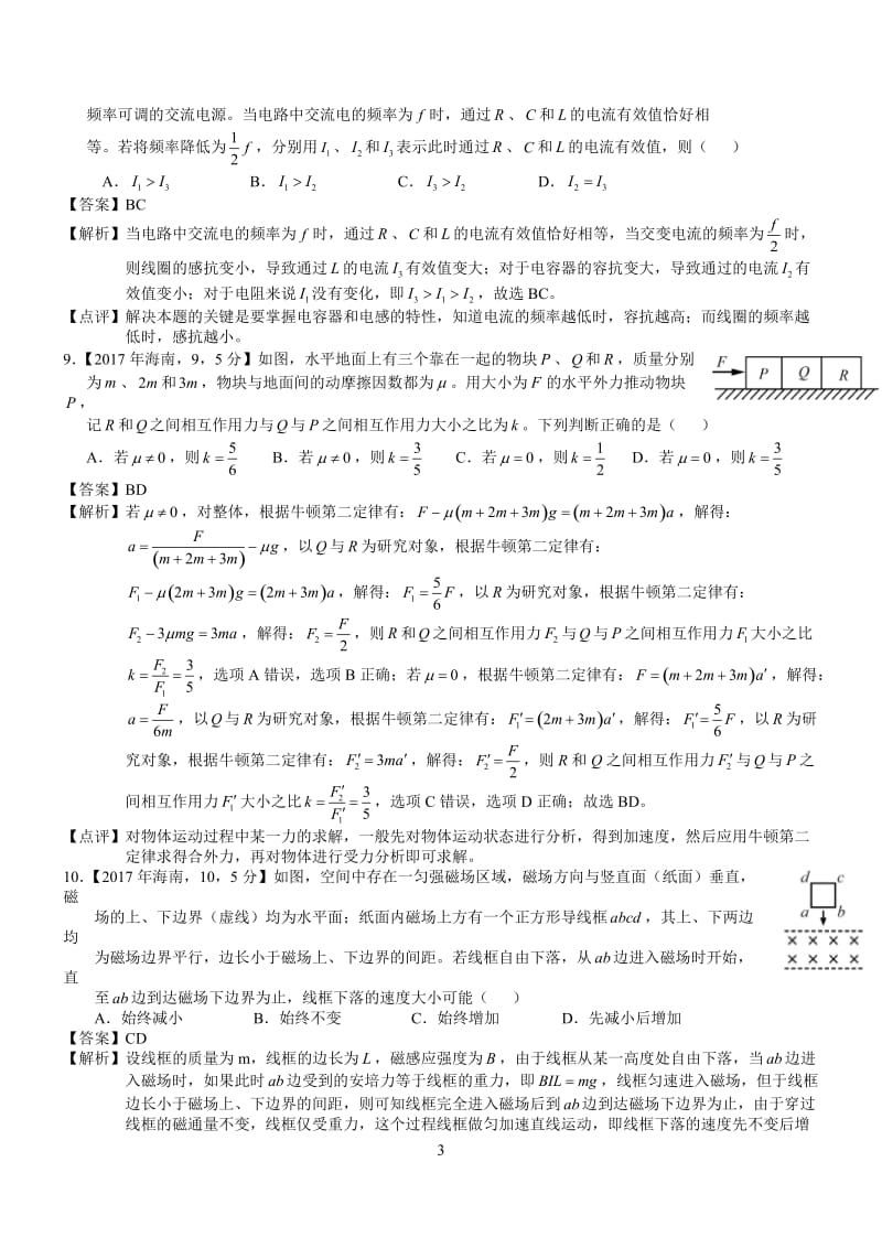 2017年高考海南物理试题及答案解析_第3页