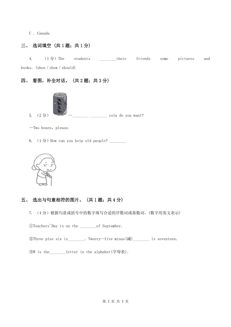 冀教版（三起点）小学英语四年级上册Unit 2 Lesson 10 Brush and Wash（II ）卷_第2页