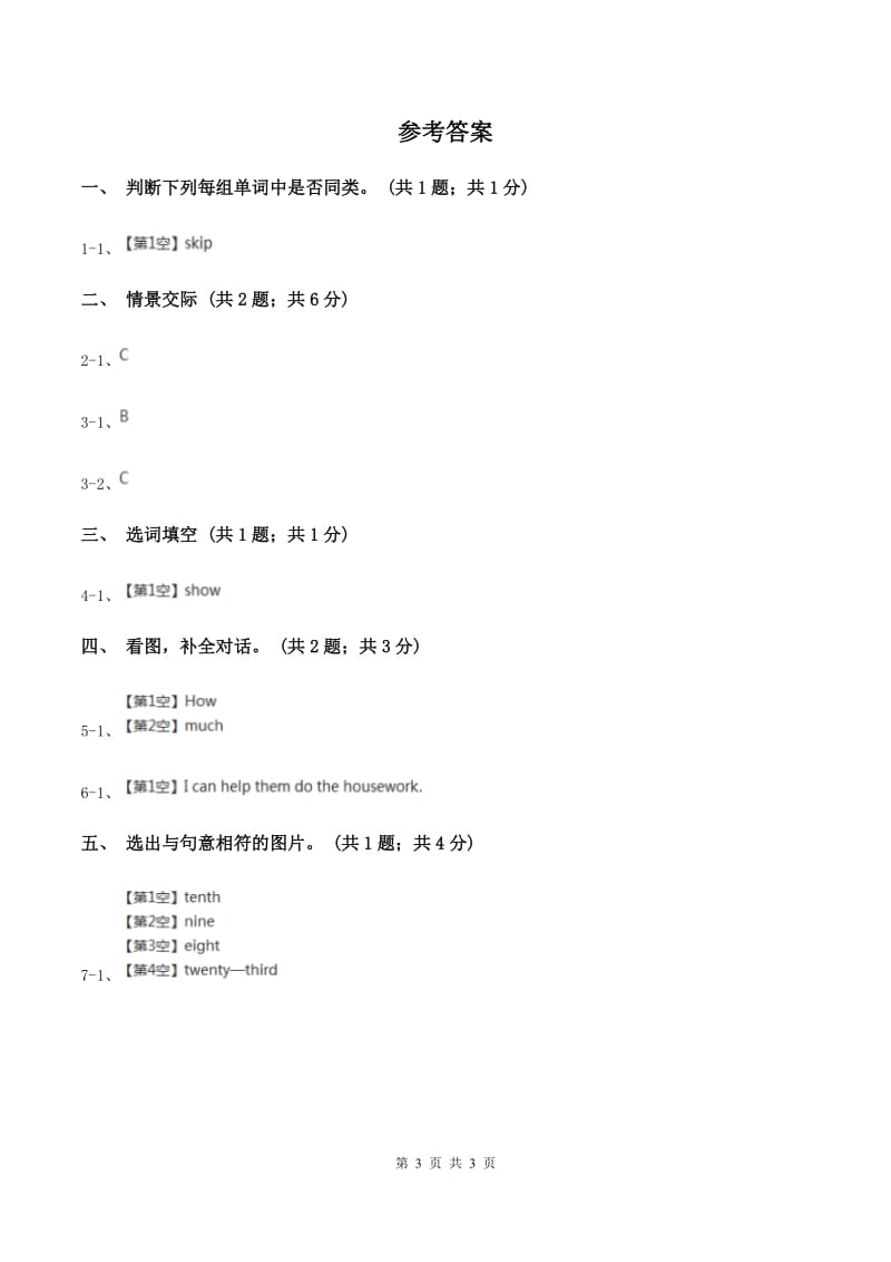 冀教版（三起点）小学英语四年级上册Unit 2 Lesson 10 Brush and Wash（II ）卷_第3页