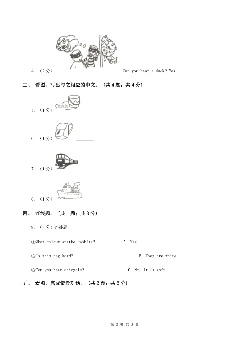 牛津上海版（通用）二年级下册 Module1 Using my five senses.单元测试D卷_第2页