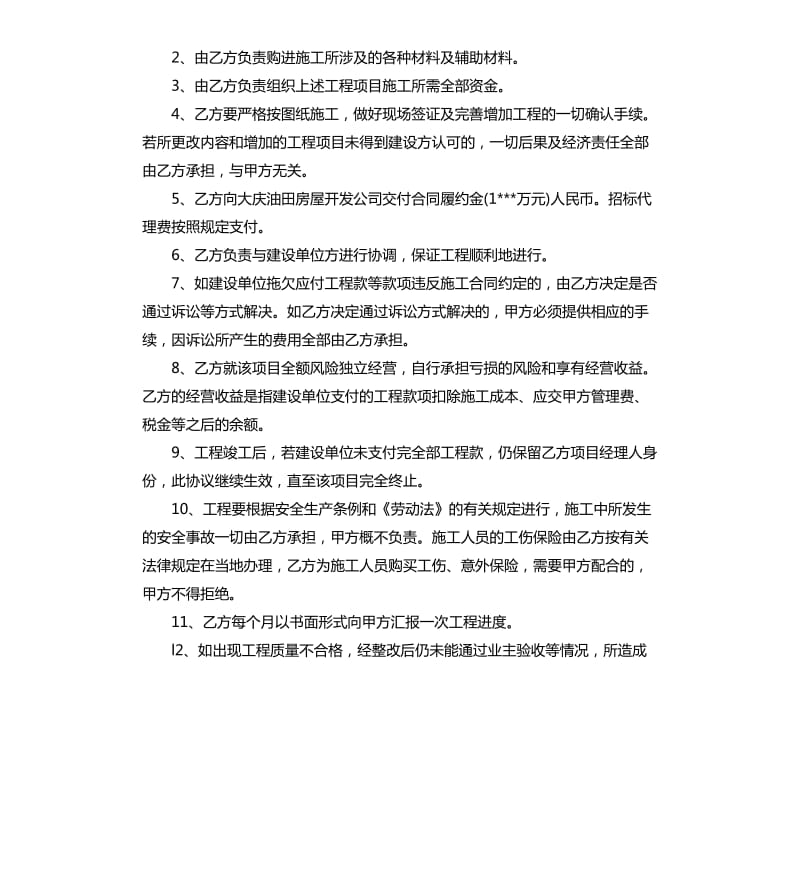 建筑工程转包合同范本.docx_第2页