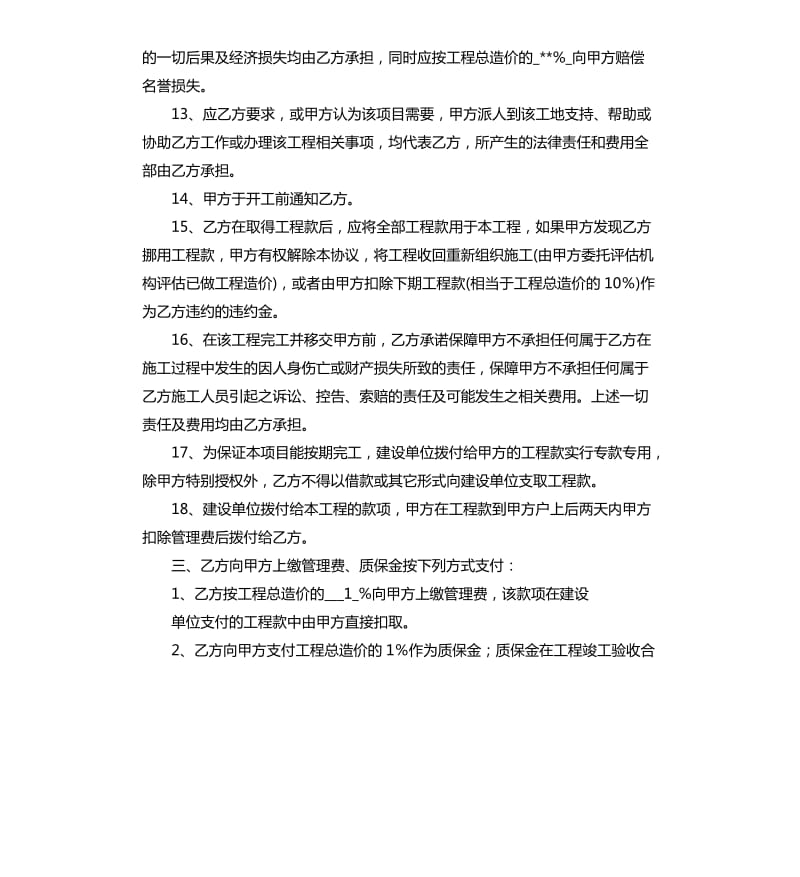 建筑工程转包合同范本.docx_第3页