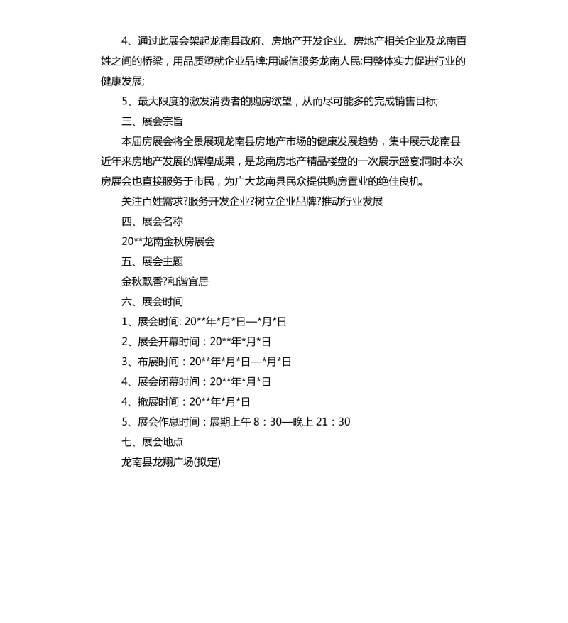 房展公关策划案.docx_第2页