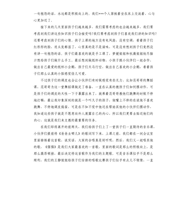 大学暑期社会实践报告.docx_第2页