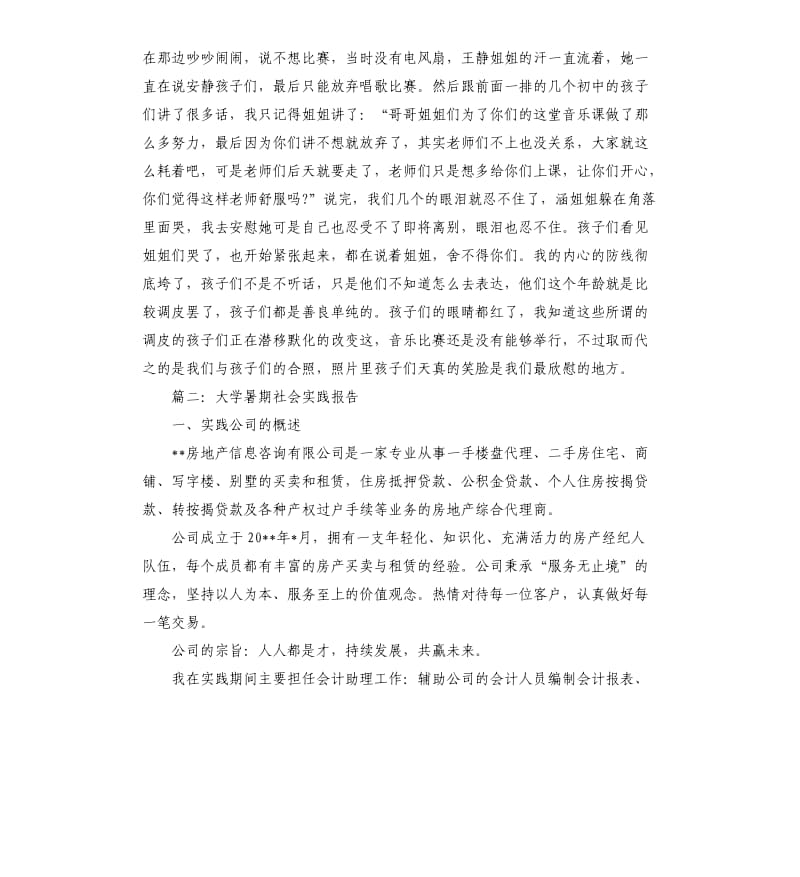 大学暑期社会实践报告.docx_第3页