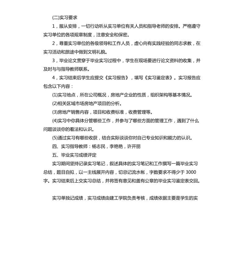 房地产经营与估价实习报告.docx_第2页