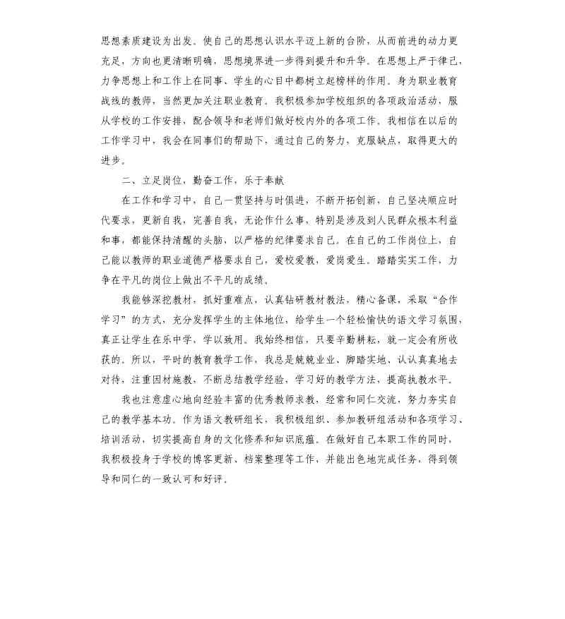 学校教师培训年终总结.docx_第3页