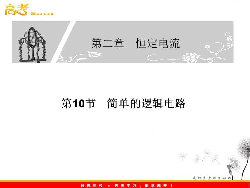 高二物理同步课件：2.10《简单的逻辑电路》（新人教选修3-1）_第2页