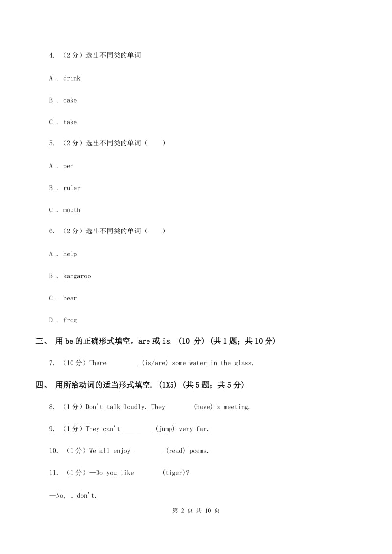 牛津上海版五校联片2019-2020学年六年级上学期英语第一次阶段质量监测试卷C卷_第2页