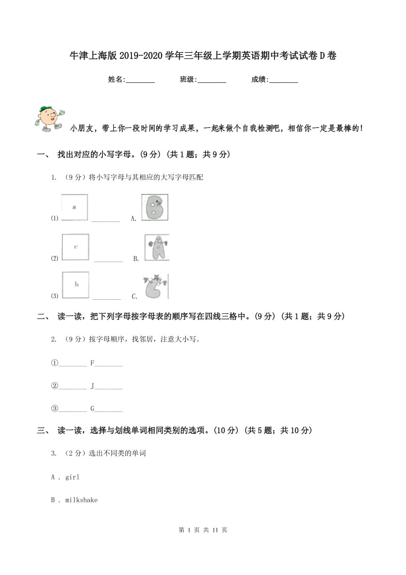 牛津上海版2019-2020学年三年级上学期英语期中考试试卷D卷_第1页