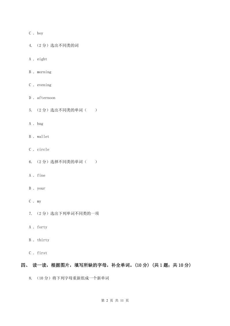 牛津上海版2019-2020学年三年级上学期英语期中考试试卷D卷_第2页