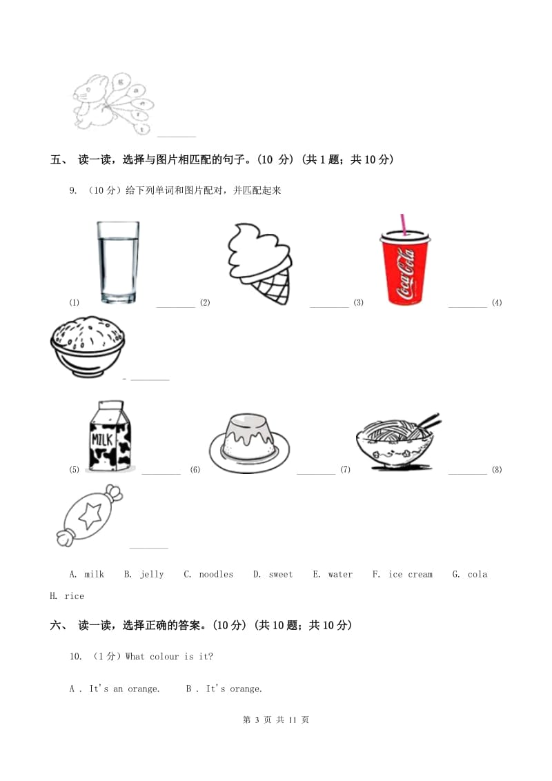 牛津上海版2019-2020学年三年级上学期英语期中考试试卷D卷_第3页