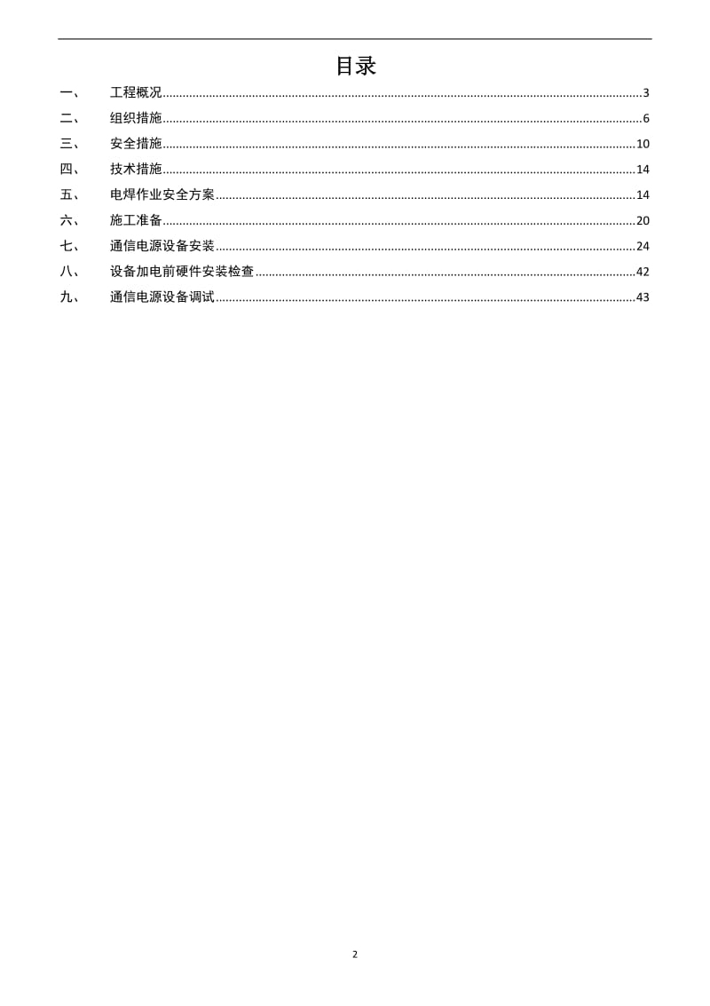 通信电源施工方案_第2页