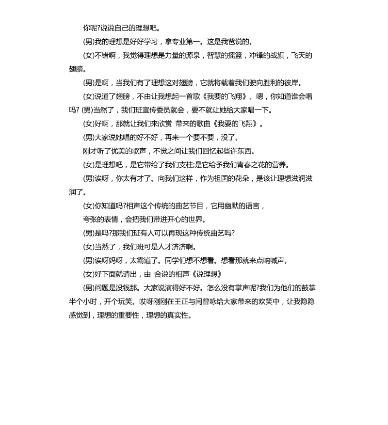 团委年会主持稿.docx_第2页