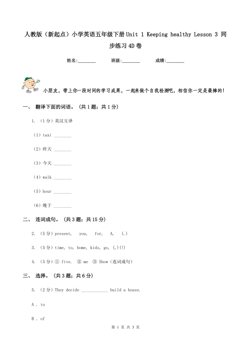 人教版（新起点）小学英语五年级下册Unit 1 Keeping healthy Lesson 3 同步练习4D卷_第1页