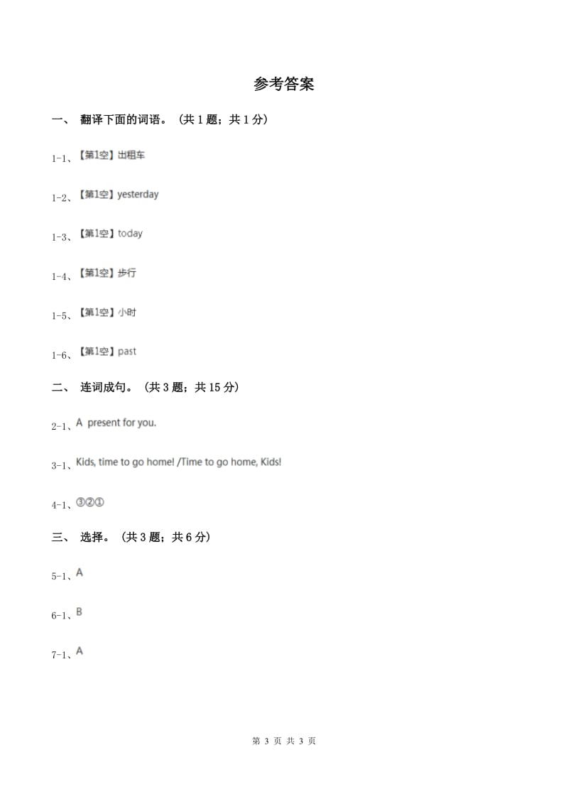 人教版（新起点）小学英语五年级下册Unit 1 Keeping healthy Lesson 3 同步练习4D卷_第3页