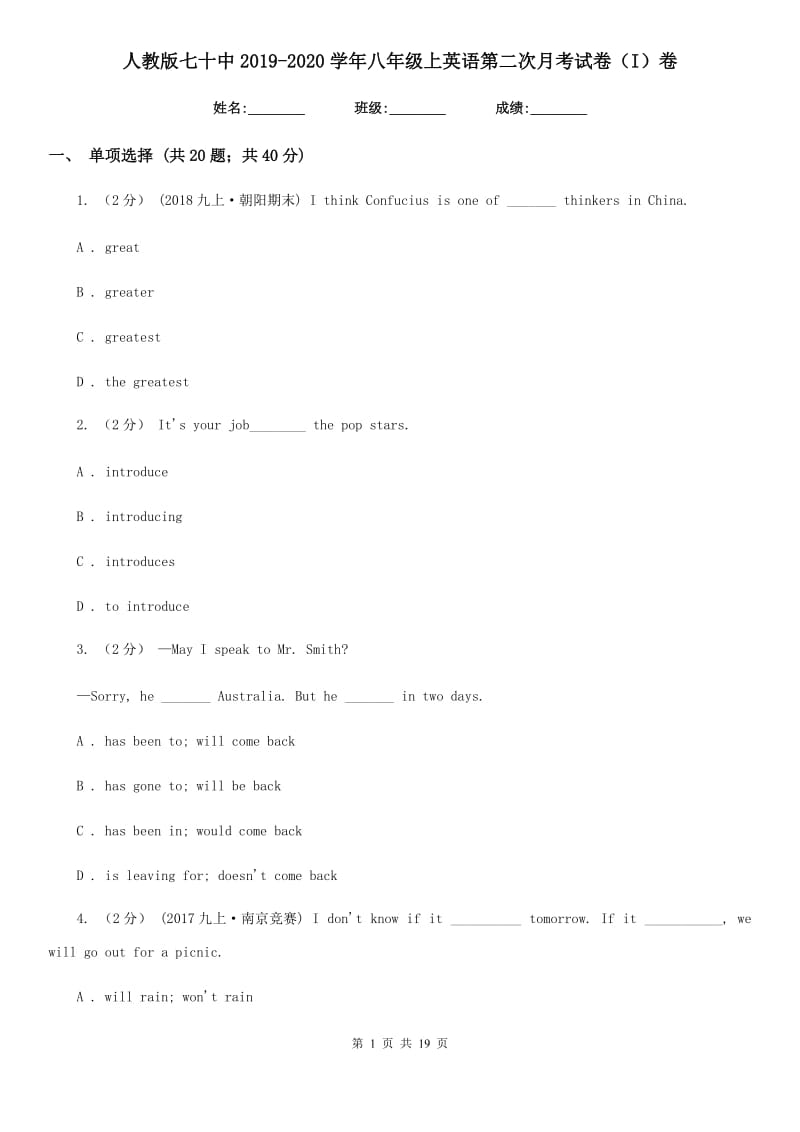 人教版七十中2019-2020学年八年级上英语第二次月考试卷（I）卷_第1页