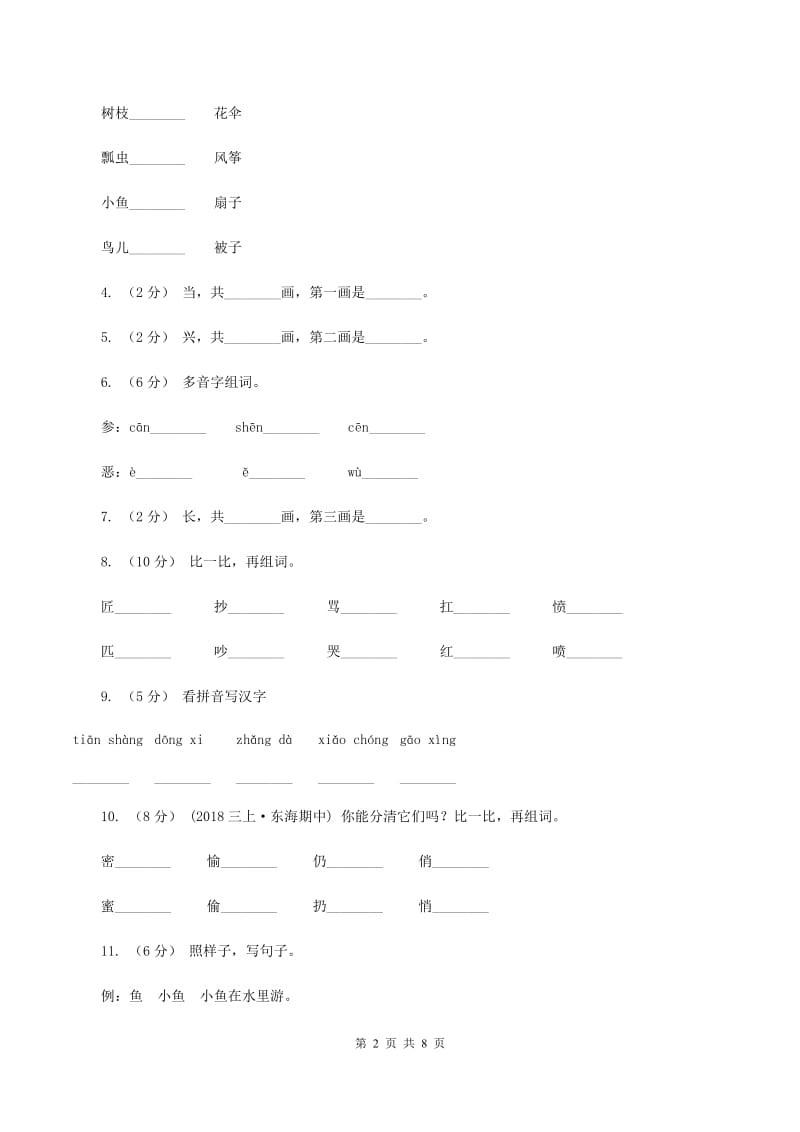 语文s版一年级上册语文第二单元第8课《树叶》课时训练D卷_第2页