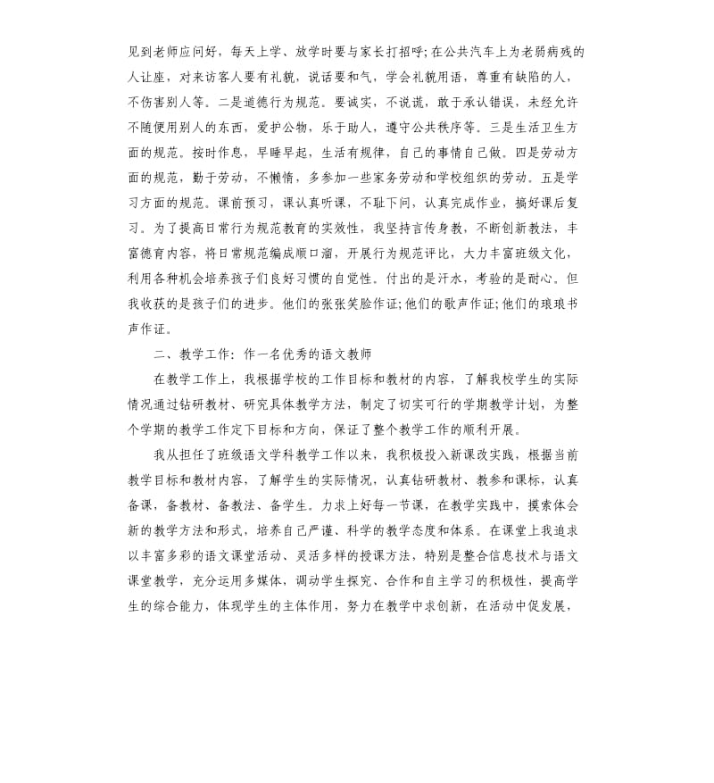 小学五年级教师年终述职报告.docx_第2页