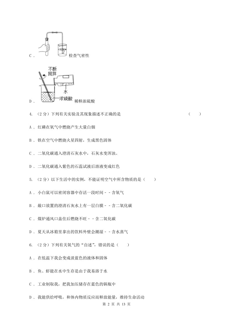 2019届化学中考试卷D卷_第2页