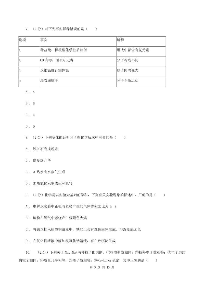 2019届化学中考试卷D卷_第3页