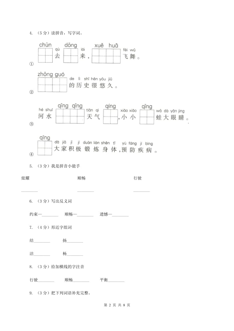 语文S版六年级下册第二单元第9课《美丽的规则》同步练习A卷_第2页