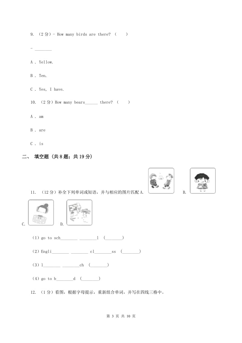 外研版英语（刘兆义主编）三年级下册Unit 1 Pets课时练习D卷_第3页