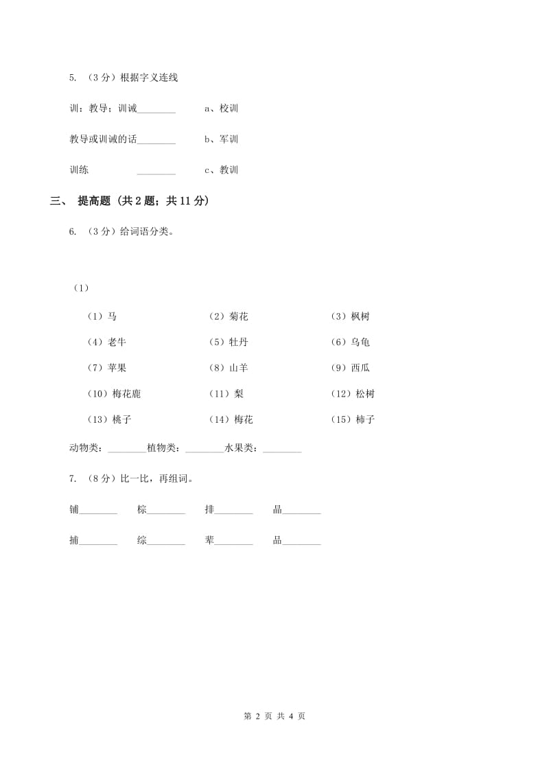 部编版2019-2020学年一年级上册语文识字（一）《日月水火》同步练习B卷_第2页