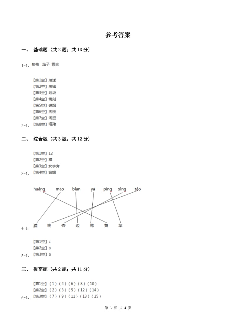 部编版2019-2020学年一年级上册语文识字（一）《日月水火》同步练习B卷_第3页