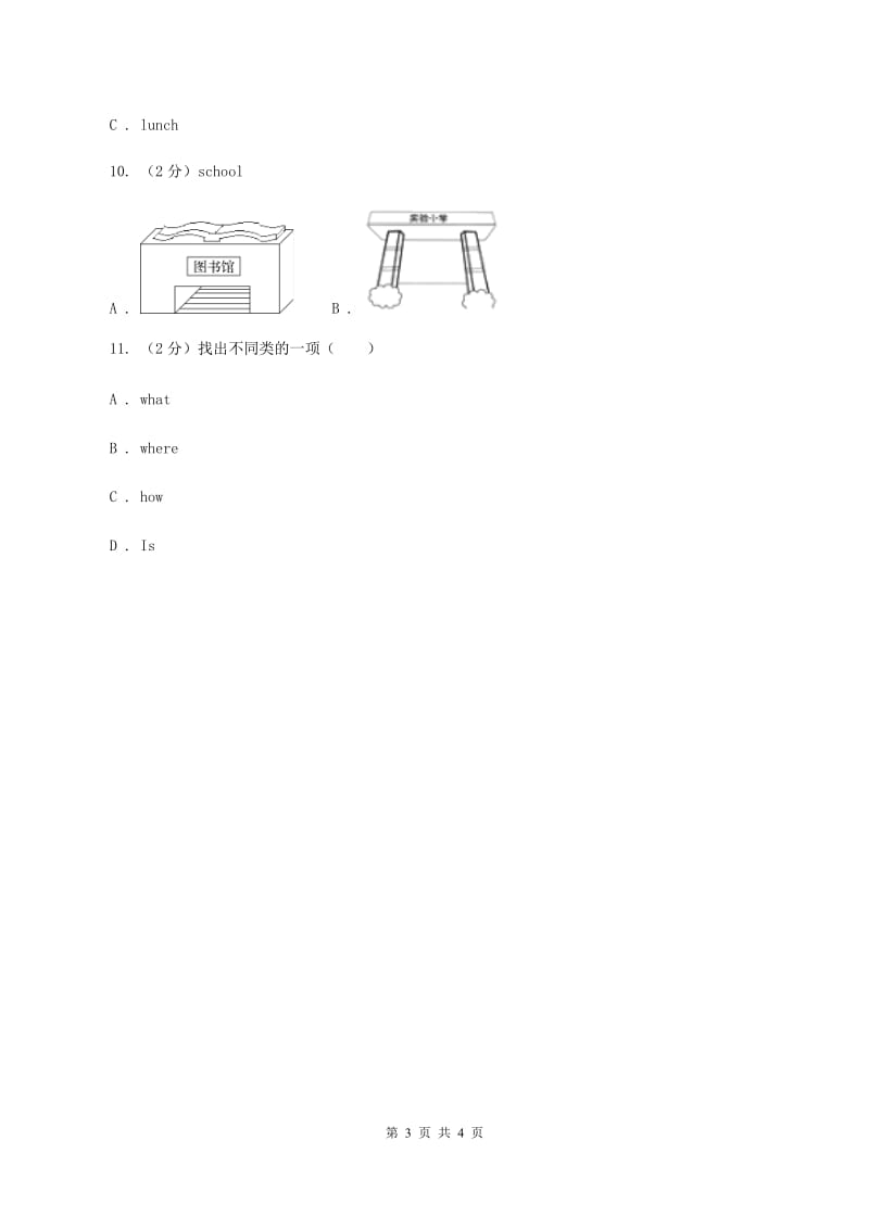 人教版（PEP）小学英语四年级下册 Unit 2 What time is it_ Part B 同步测试（一） D卷_第3页