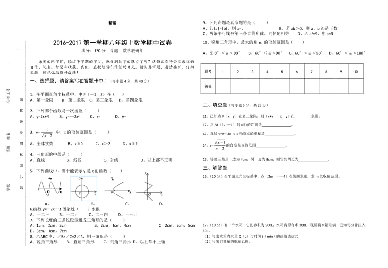 2016年沪科版八年级数学期中考试试题及答案_第1页