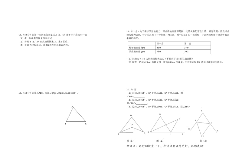 2016年沪科版八年级数学期中考试试题及答案_第2页