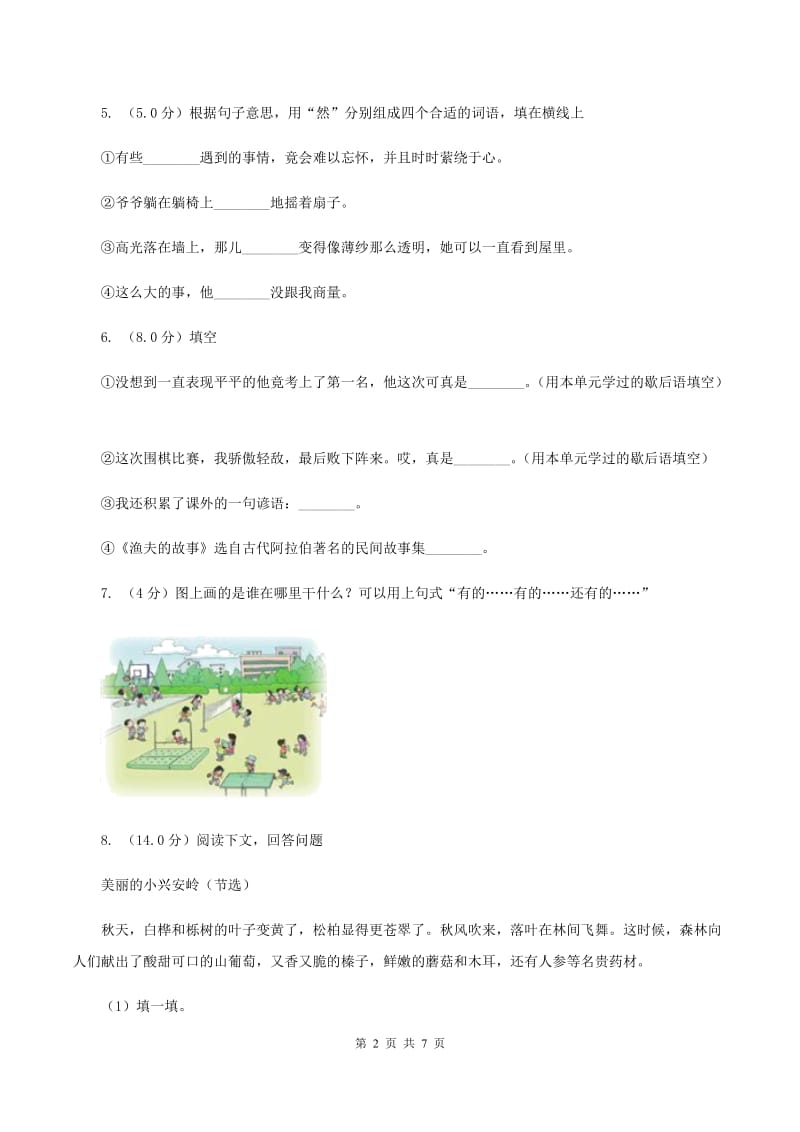 西师大版2019-2020学年三年级上学期语文期中试卷（II ）卷_第2页