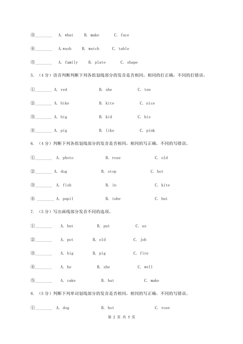 牛津上海版（通用）2019-2020学年小学英语四年级上册期末专题复习：音标（I）卷_第2页