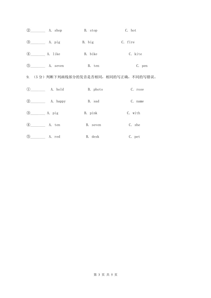 牛津上海版（通用）2019-2020学年小学英语四年级上册期末专题复习：音标（I）卷_第3页