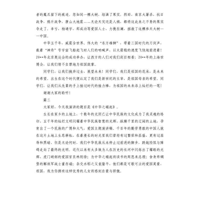 学生我和我的祖国演讲稿.docx_第3页