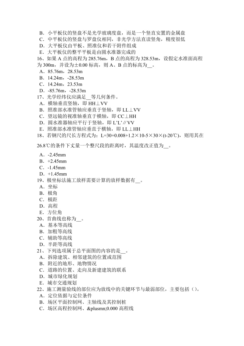 2017年甘肃省中级工程测量员考试题_第3页