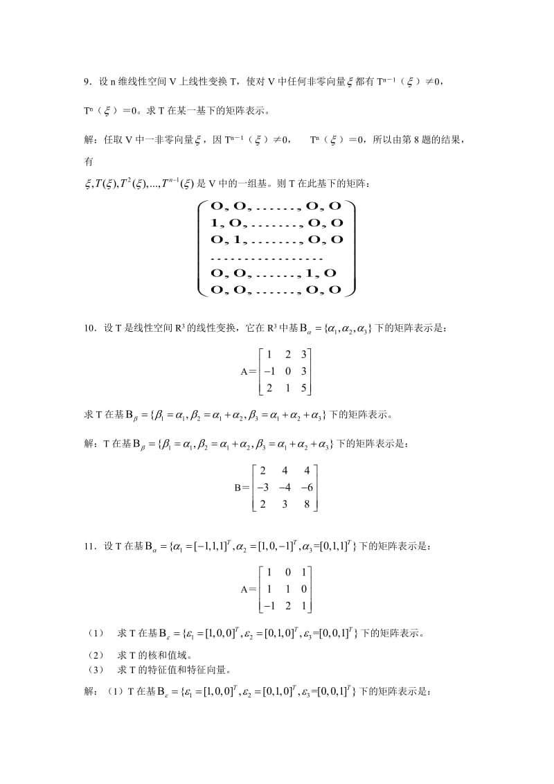 《高等工程数学》科学出版社--吴孟达版习题答案(1-8章)_第3页